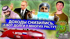 Доходы снизились, а вот долги у многих растут...