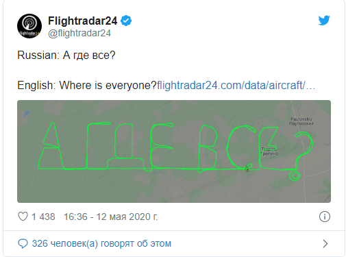 Новосибирский пилот «написал» в воздухе фразу «А где все?»