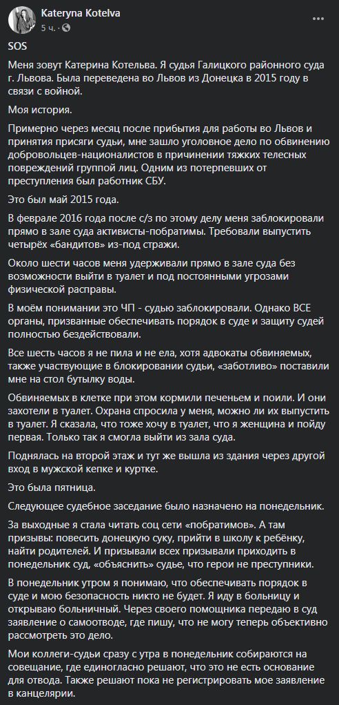 Судья из Донецка "доскакалась"