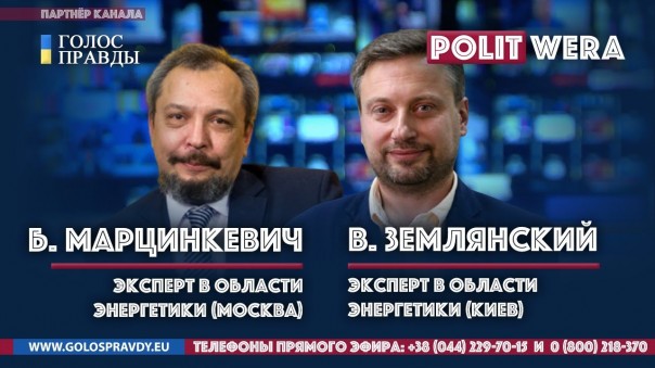 Энергетическая триада: нефть, газ, атом. Прогноз экспертов (В.Землянский и Б.Марцинкевич)