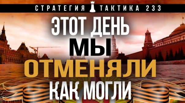 Нетфликс головного мозга. "Стратегия и Тактика" выпуск № 233