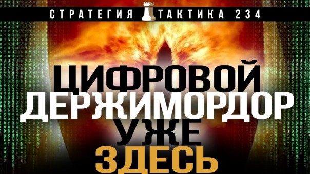 Китай и США: Большая разборка. "Стратегия и Тактика" выпуск № 234