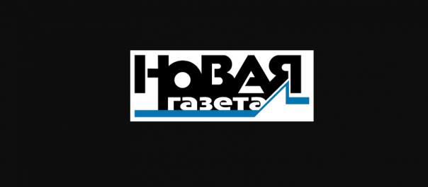 Пособник террористов «Новая газета» распространила фейковый доклад ООН о России и Ливии