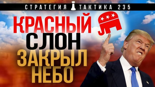 Вакцина от Гейтса и прочей заразы. "Стратегия и Тактика" выпуск № 235