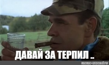 "Давай не будем. А если будем, то давай"