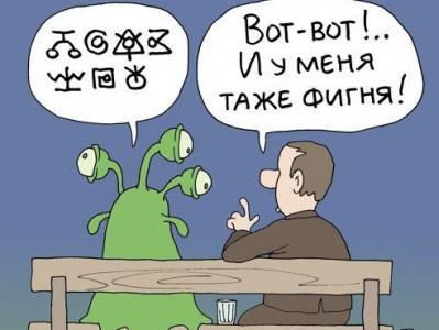 Моя твоя не понимать! Сергей Васильев