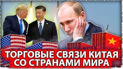 Китай держит Россию на голодном пайке. С этим надо заканчивать!