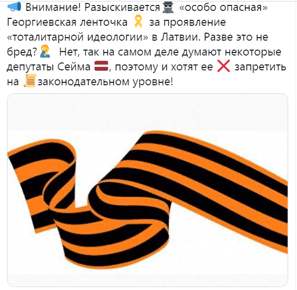 Посольство России в Латвии раскритиковало намерение запретить георгиевскую ленточку
