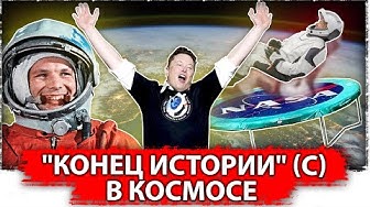 Феерическое пропаганд...cтво от Форбс: "Конец истории" (с) в космосе