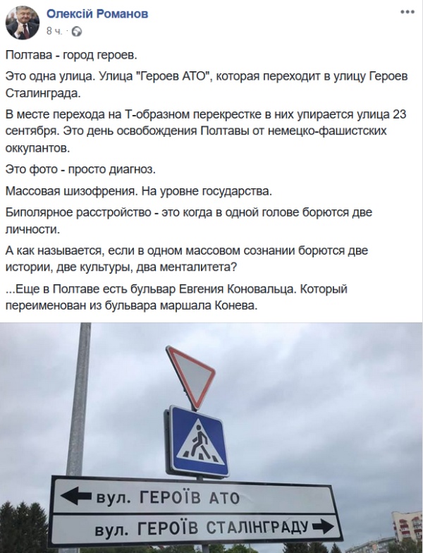 За 6 лет в Полтаве не могут определиться с героями