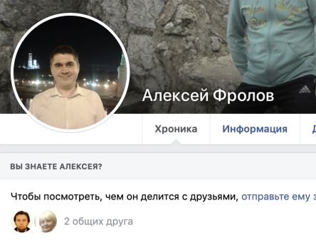 Спасите Леху!