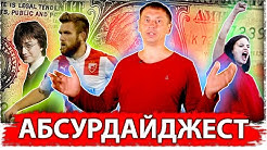 Абсурдайджест | Почему России хорошо бы стать IT оффшором или Доля ФААНГА достигла 24%