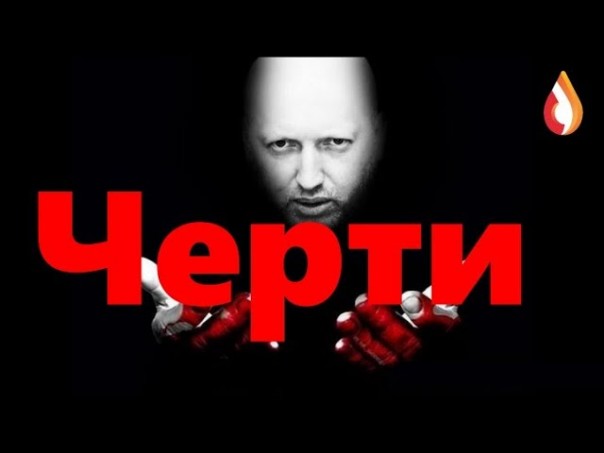 Черти | Сумасшедшие | Колония