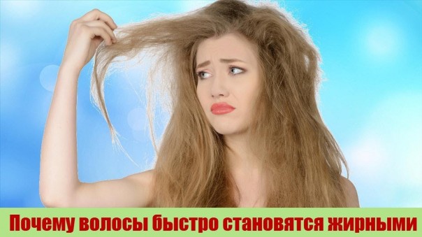 Оказывается вот почему волосы быстро становятся жирными. Как правильно ухаживать за волосами