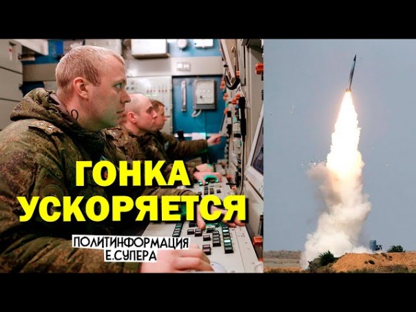 Что Россия готовит против «суперракеты» Трампа?