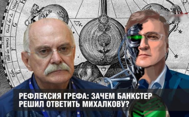 Рефлексия Грефа: зачем банкстер решил ответить Михалкову?