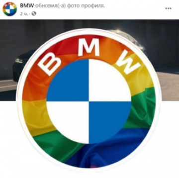 Парад лицемеров - BMW не рискнула злить русских радужным логотипом