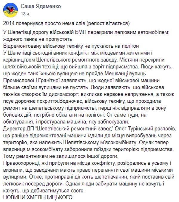 Жители Хмельницкой области восстали против военной техники у себя в городе
