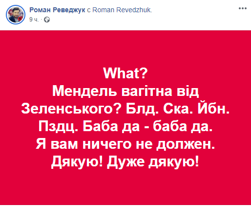 Порохоботы запустили слух о беременности Мендель от Зеленского