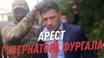 Задержание Фургала / Реакция ЛДПР / Обыски в «Открытой России» / Прямая Трансляция