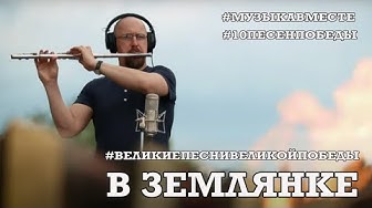 Музыкальная пауза! Тёмная ночь / Дорога на Берлин / В землянке / Песенка фронтового шофёра / Катюша / Лейся песня. Видеопроект #10ПесенПобеды