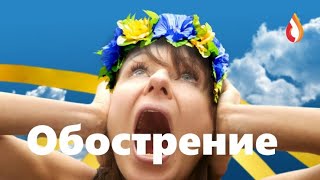 Обострение | Россия нападет однозначно | Очередной залет Параши