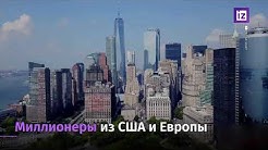 Богатейшие люди мира призвали поднять им налоги