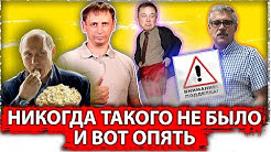 Никогда такого не было и вот опять!