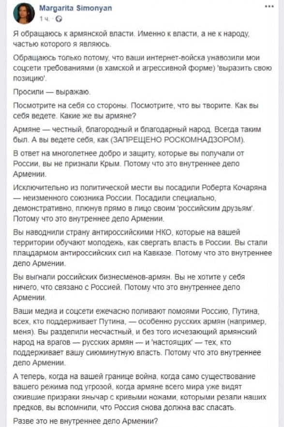 Маргарита Симоньян Пашиняну: «Вы обучаете молодежь, как свергать власть в России!»
