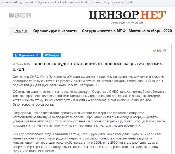 Как Порошенко роль защитника русского языка на себя примерял