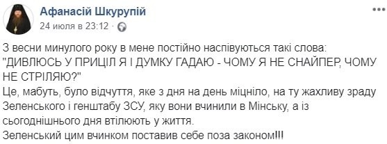 «Прихвостни Путина». Иерарх ПЦУ запел, что хочет быть снайпером, и призвал к свержению предательской власти Зеленского