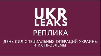 Василий Прозоров. День Сил специальных операций Украины и их проблемы | Суд и годовщина катастрофы рейса MH17