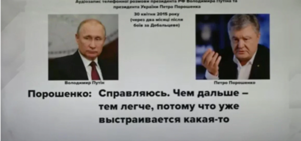 «Жму руку» и «Обнимаю». Деркач обнародовал запись беседы Порошенко и Путина в апреле 2015 года