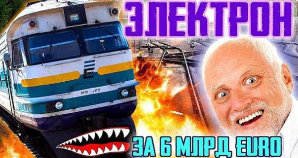 Прибалтийский электрон за 6 млрд евро. Подробности проекта RAIL Baltica.