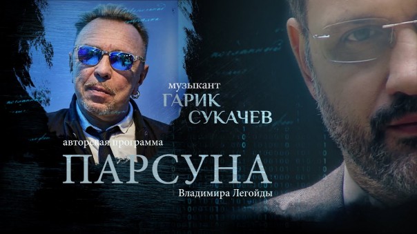 Парсуна. Музыкант Гарик Сукачев