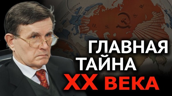 Наследники Троцкого, масоны и глобалисты. Глубинная власть в СССР. В. Матузов. И. Шишкин