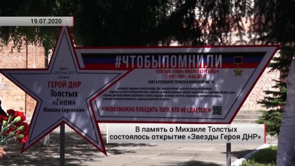 В память о Михаиле Толстых состоялось открытие «Звезды Героя ДНР». Глава ДНР Денис Пушилин возложил цветы к могиле легендарного комбата