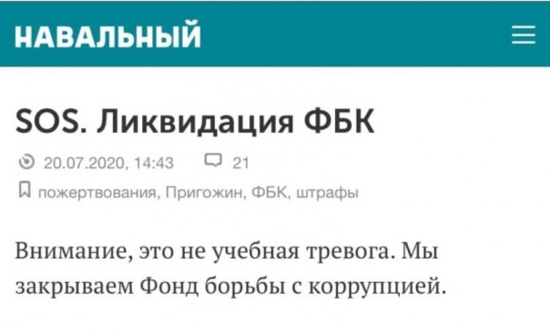 SOS... Нужны памперсы! Навальный заявил о ликвидации ФБК