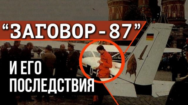 Беспроигрышный ход Запада: как убрали верхушку ВС СССР