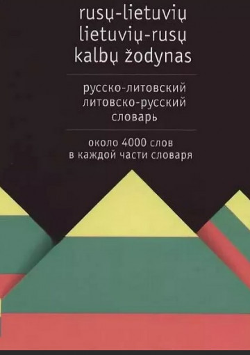 Тупик русофобии: Прибалтам срочно понадобился «вражеский» русский язык