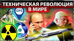 Тихая физическая революция в мире | Никто кроме нас