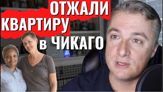 Отжали квартиру в Чикаго. Саня из Флориды | Русский в кепке Трампа! Злобные взгляды Американцев. Алекс Брежнев