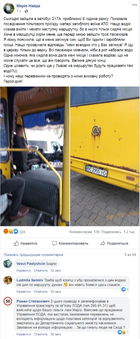 Во Львове водитель маршрутки отказался везти мать погибшего в АТО