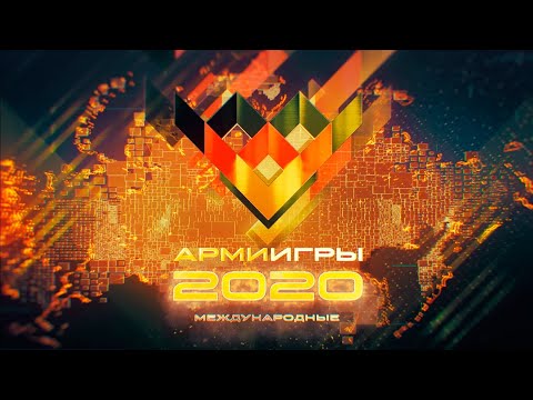Дневник АрМИ-2020. День 1