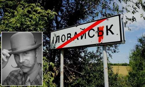 Иловайский котёл – символ бездарности и безнаказанности