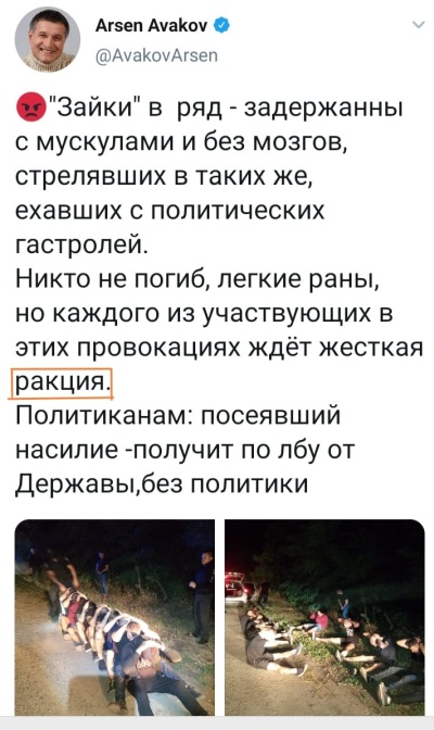 К вооружённому нападению на микроавтобус ОПЗЖ причастны около 50 радикалов