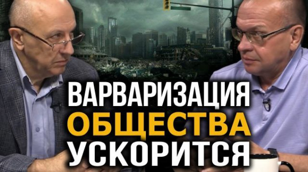 Последняя цивилизация. Мы не осознаём масштаба будущих перемен. А. Фурсов. В. Галин