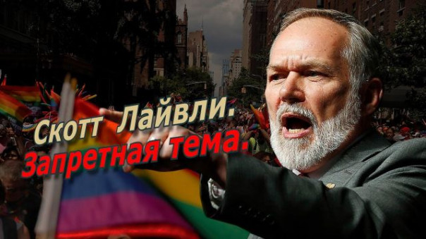 Американский метод. Скотт Лайвли. Запретная тема. Аркадий Мамонтов