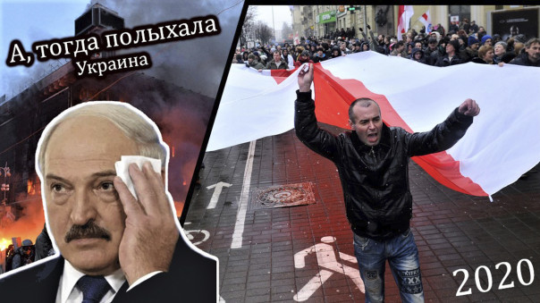 Минск 2020 все больше похож на Киев 2014 / Ролик в поддержку Белоруссии