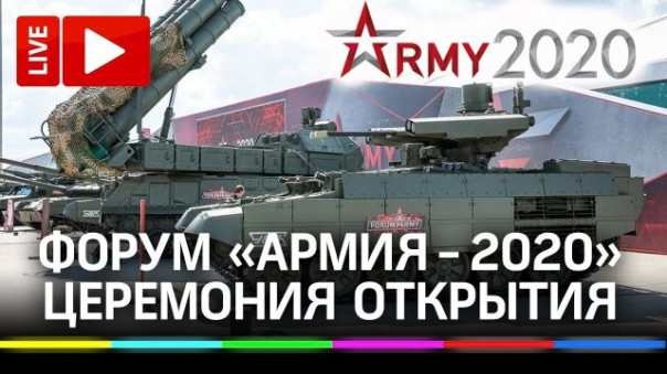 Торжественная церемония открытия форума «Армия-2020» и Армейских международных игр. LIVE